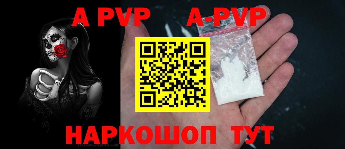 A PVP Соль Мариинск
