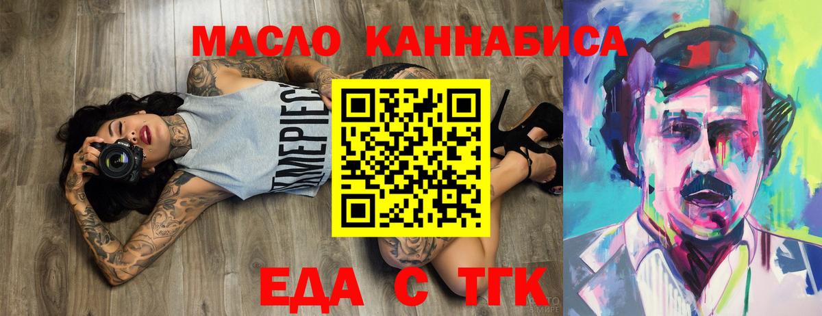 Печенье с ТГК конопля  Вход с VPN  Мариинск 