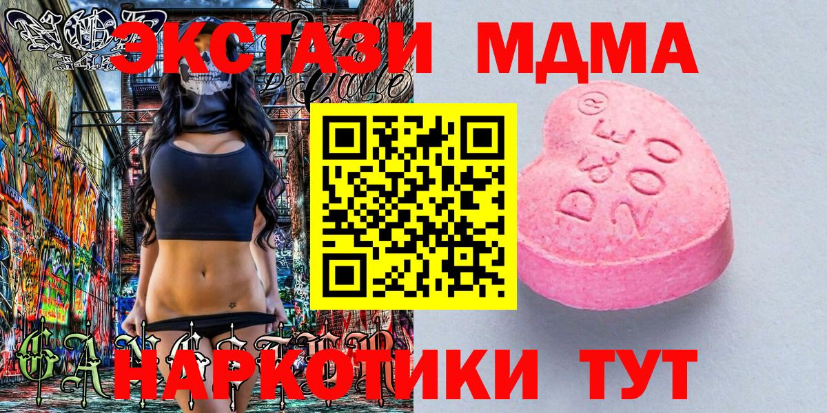 Мариинск  где найти   Вход с VPN  Экстази DUBAI  Экстази таблы 
