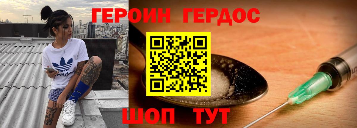 Героин Heroin Мариинск