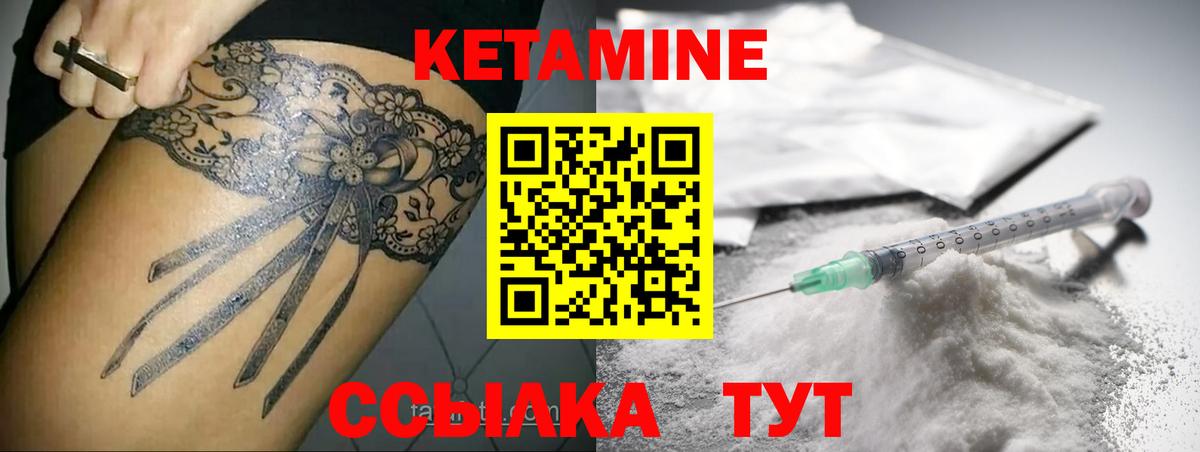 КЕТАМИН ketamine Мариинск
