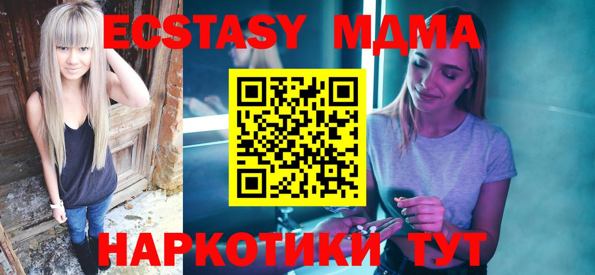 МДМА Molly  Вход с VPN  МДМА кристаллы  Мариинск 