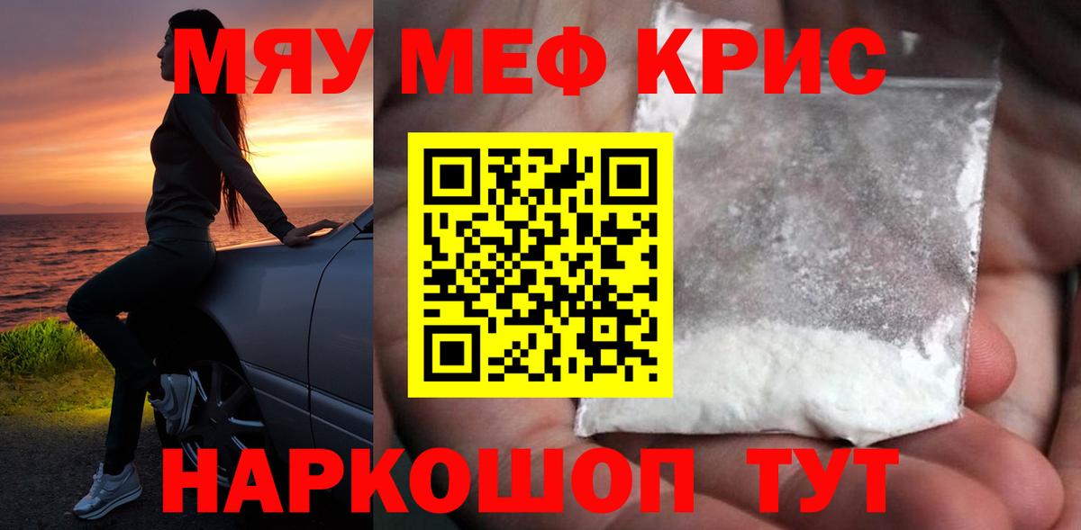 МЯУ-МЯУ 4 MMC  МЯУ-МЯУ  Вход с VPN  Мариинск  Меф мука 