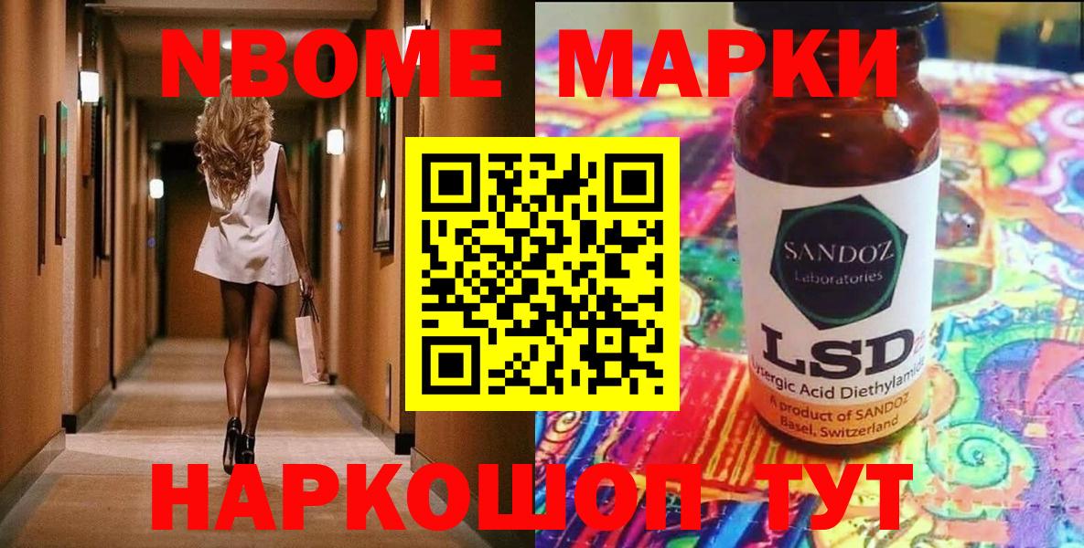 Марки NBOMe 1,8мг Мариинск